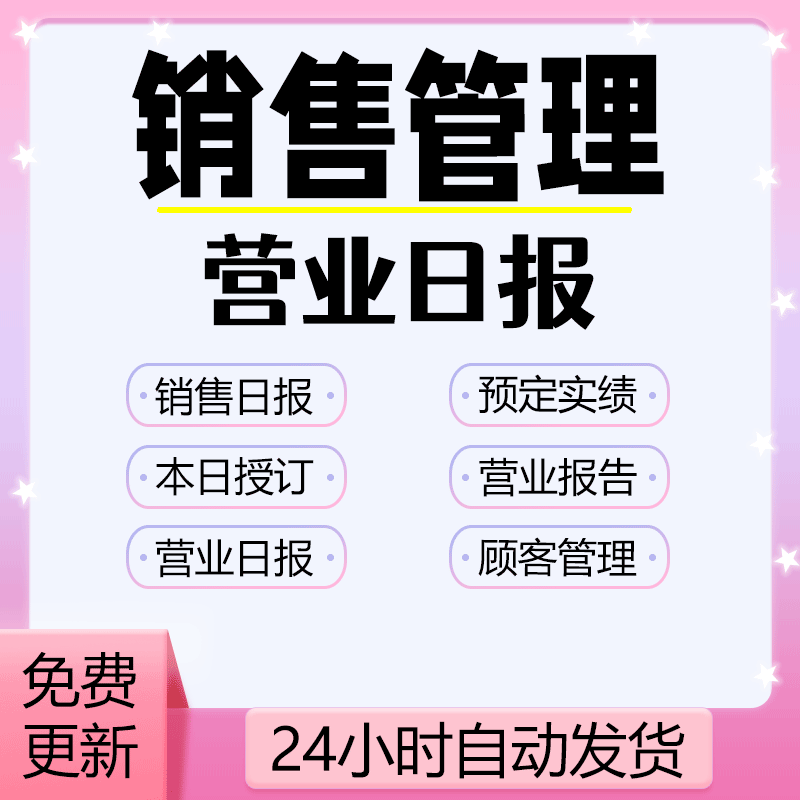 中小企业周间实绩表及不动产销售顾客管理与营业日报表格模板