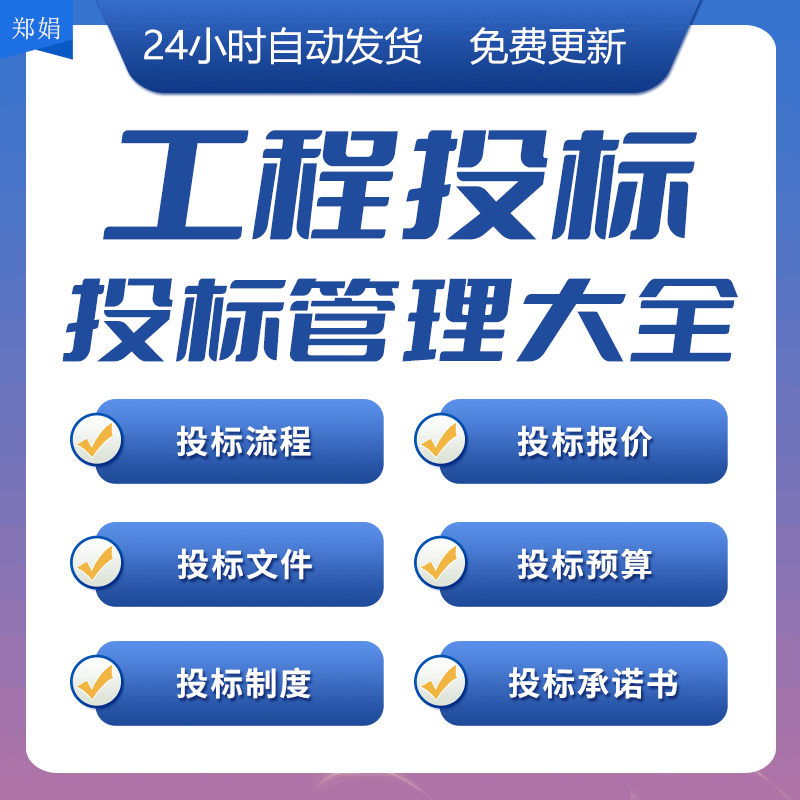 工程投标报价预算流程和步骤文件范本各类投标承诺书工程管理制度高性价比高么？