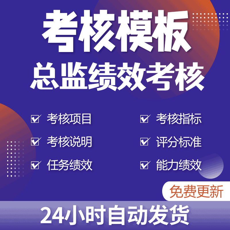 企业财务总监绩效考核表工作职责目标税收事宜团队合作及评分标准属于什么档次？