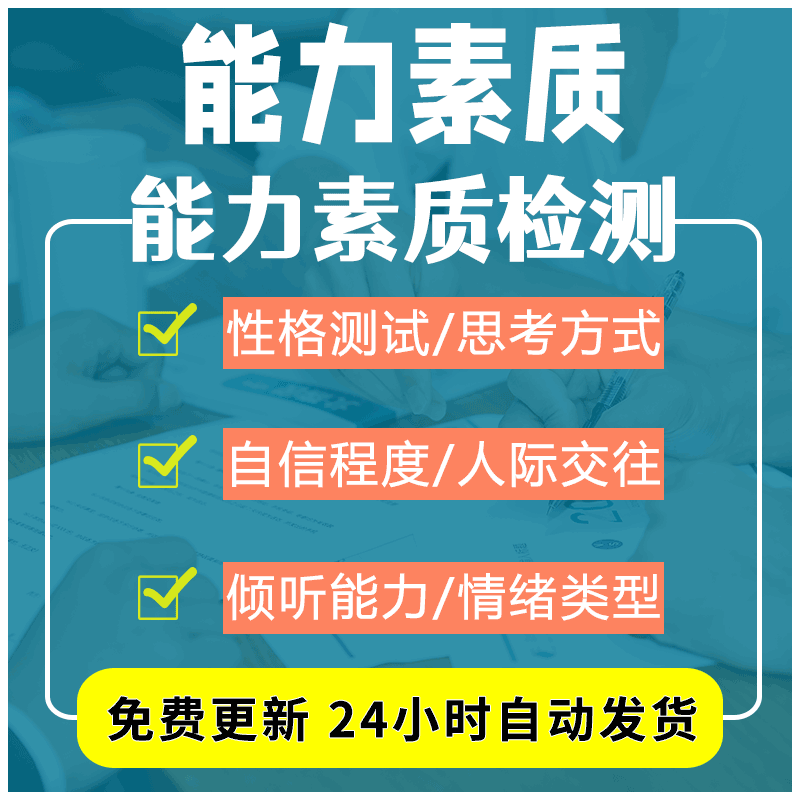 公司管理人际交往思维技巧情绪类型职业适应性及空间想象能力测验