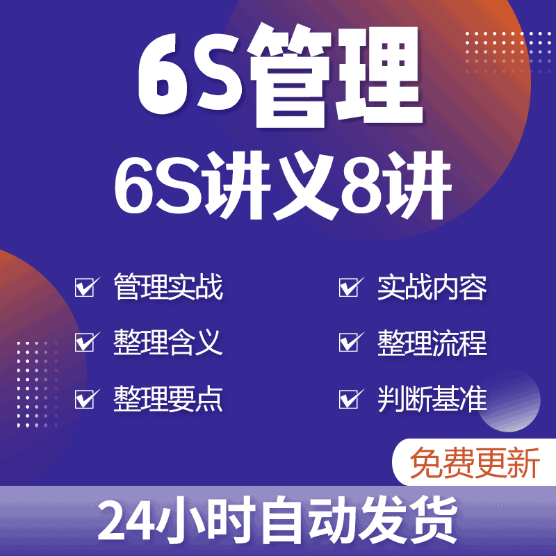 企业6s管理实战内容与明确场所基准整顿的三定原则及参考案例分析