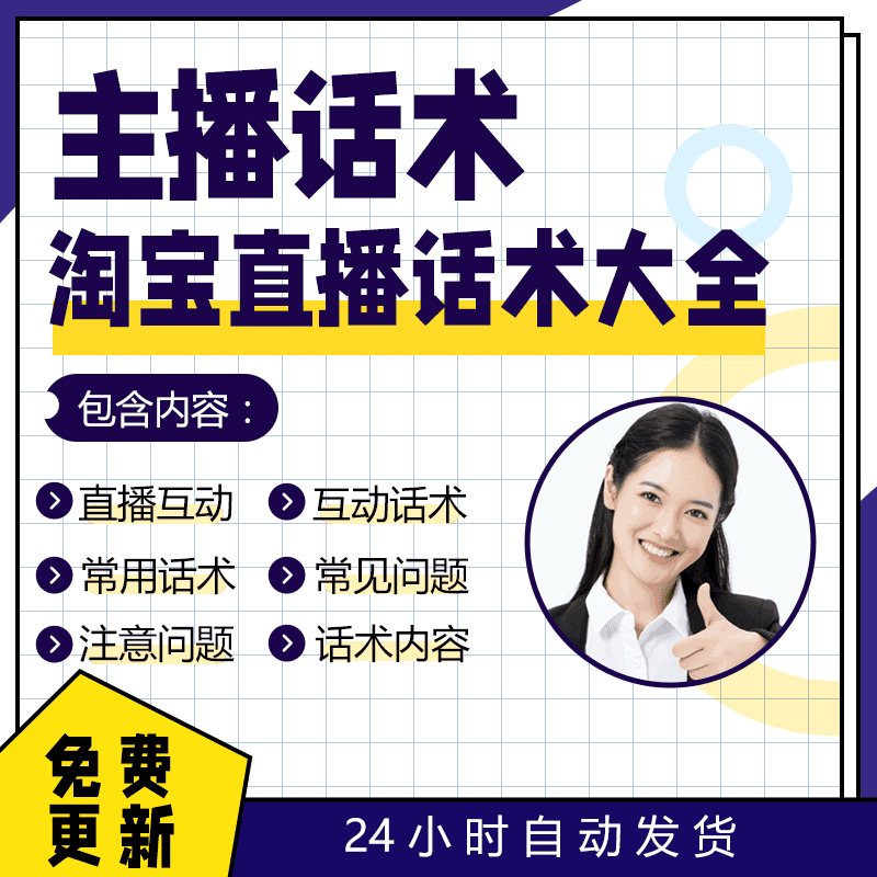 直播如何找话题吸引人气互动技巧开场营销话术以及注意事项