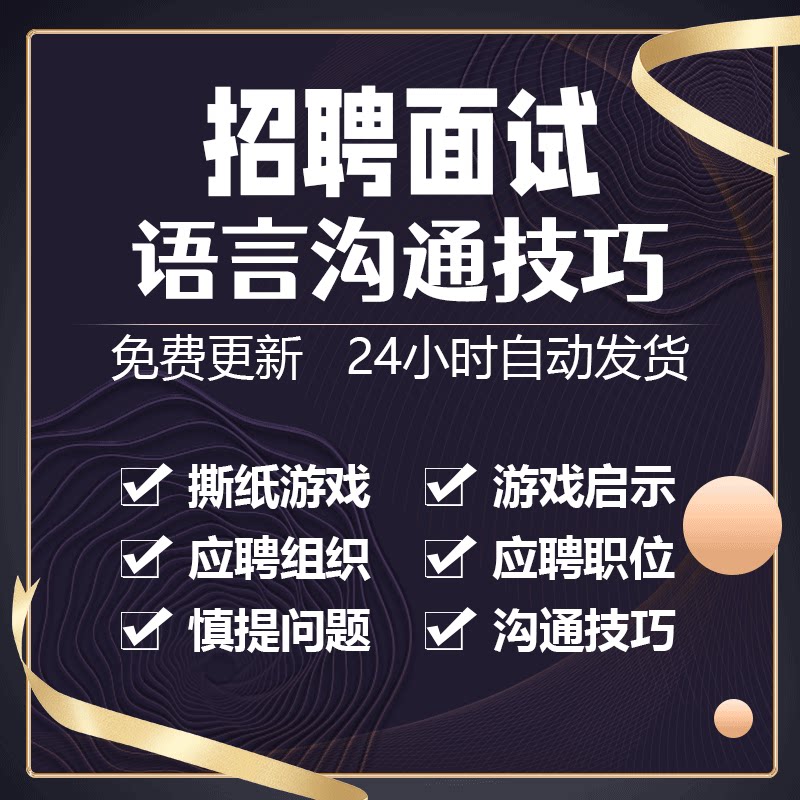 人员面试中的语言沟通技巧目的明确和应对自然避开陷阱及慎提问题