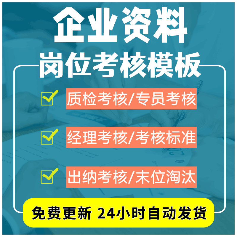 企业管理员质检部门经理主管财务采购及仓库员工绩效考核模板
