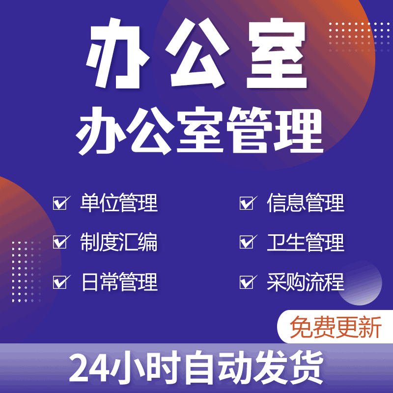 各行业办公室日常和环境卫生用电及采购流程管理与处罚制度