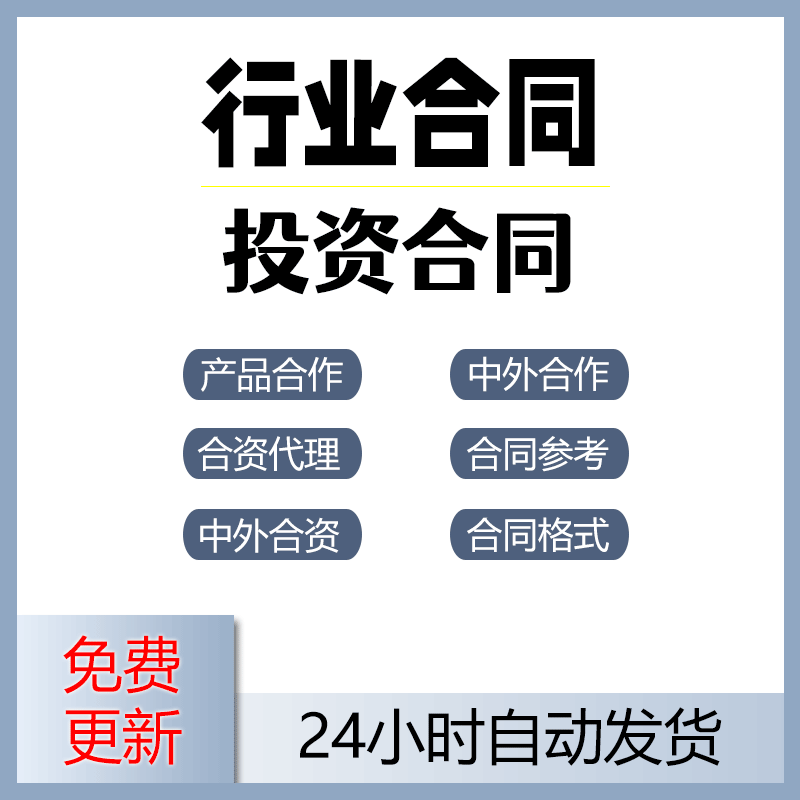 计算机技术农牧渔业金融类与服务经营合同及设立中外合资经营合同