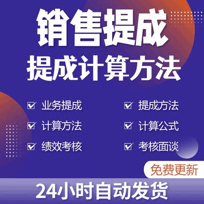 生产销售业务员营销洗车及彩票站点员工提成计算方法与表格电子版