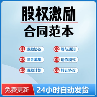 股权收购项目流程方案各类合同协议书激励创新及地产融资案例分析