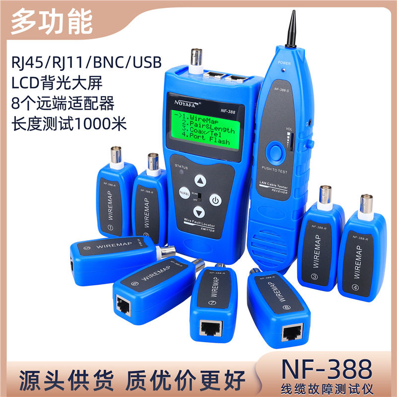 精明鼠NF-388网络寻线仪网络测线仪寻线器网线仪长度断点