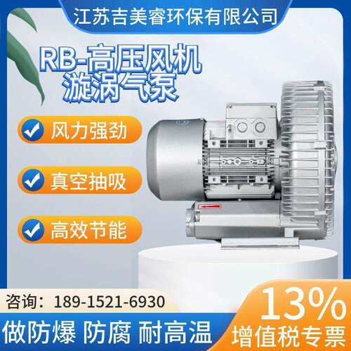 现货高压鼓风机RB-810-H17/5.5KW真空自动吸料气体输送漩涡气泵