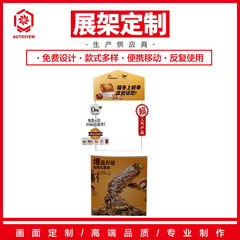 超市水果面包试吃促销折叠展台