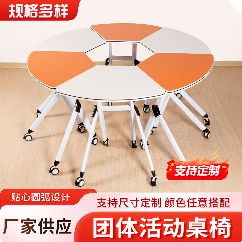 可移动多功能梯形拼接会议桌椅