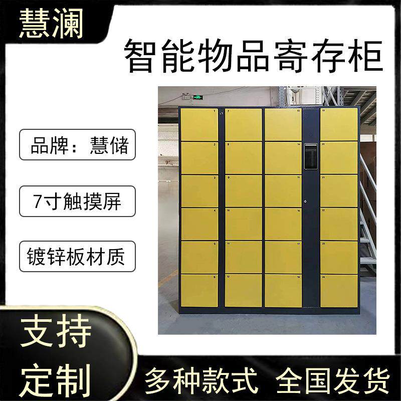人脸寄存存包柜智能储物柜影院超市人脸寄存柜单机联网对接系统
