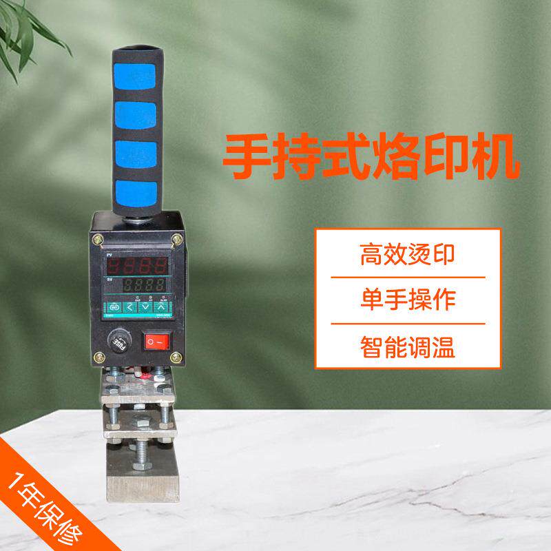 单手持式木头烙印机烫印机烙木机单手电子温控烫印