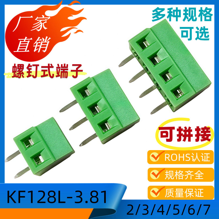 3.81接插件KF128L-2P可拼接2/3/4/5/6.螺钉式PCB接线端子500个/包