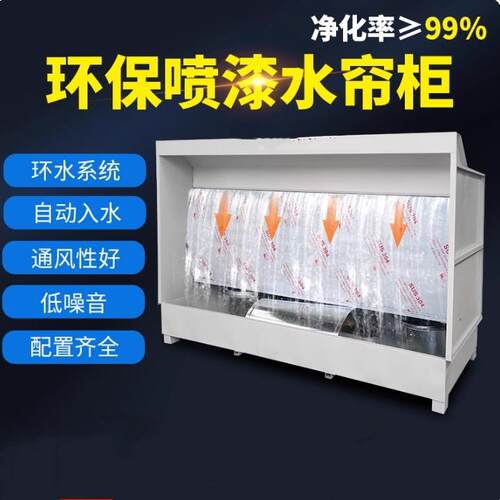 环保水帘柜喷漆台水循环喷漆房漆雾废气处理除尘打磨水帘净化设备