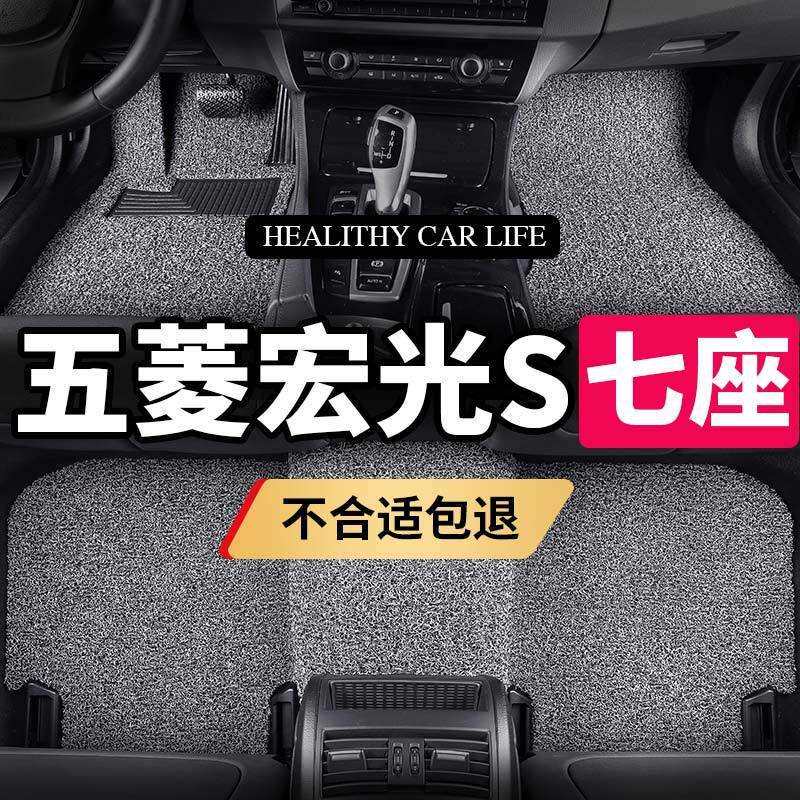 五菱宏光s脚垫7座七5五专用新款车垫子新2020款19丝圈2019易清洗