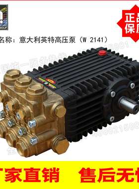 意大利原装英特高压柱塞泵W2141/3523/1550210公斤bar41L/分钟