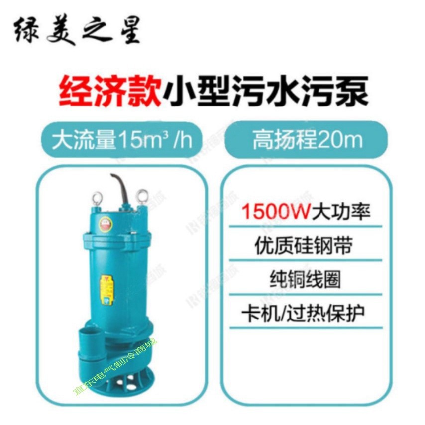绿美之星高扬程潜水泵