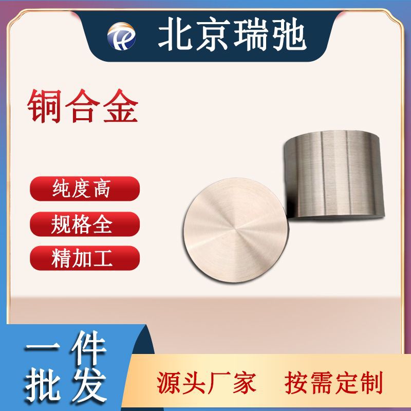 铜合金材料 科研实验材料 Cu 高纯度合金块 溅射靶材