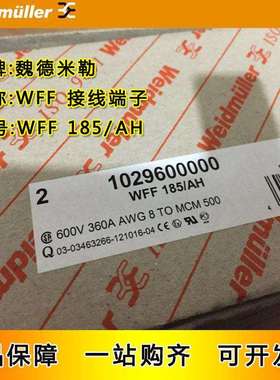WEIDMULLER原装魏德米勒接线端子WFF185/AH1029600000广东广州