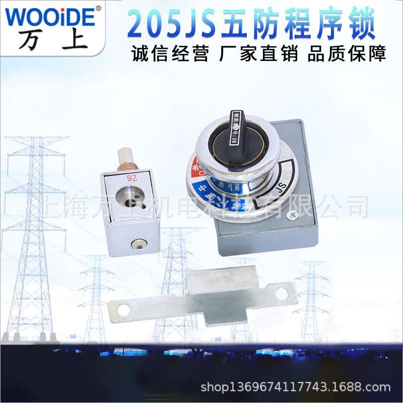 205JS  206JS  201JS  202JS  203JS 防误程序锁高压开关柜机械锁