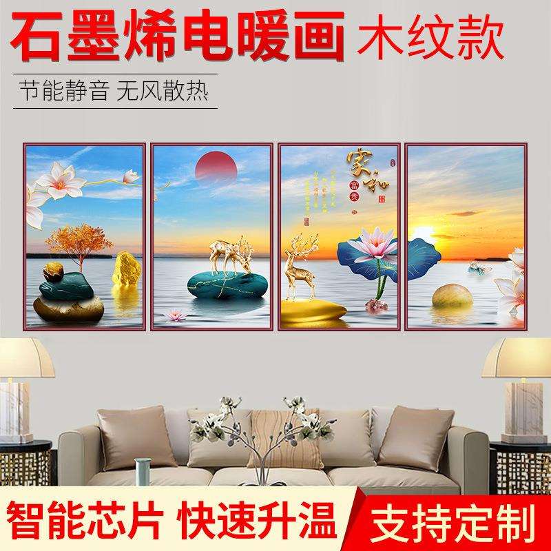 石墨烯碳晶墙暖画家用节能壁画电取暖器壁三联四联挂式电暖画