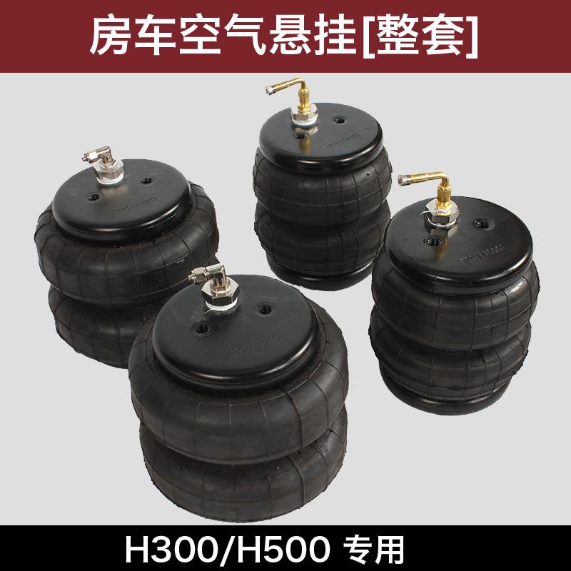 上汽H300专用空气悬挂减震系统房车H500改装空气悬挂系统配件齐全