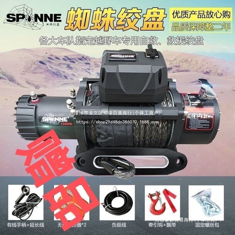 电动绞盘12V/24V自救脱困越野