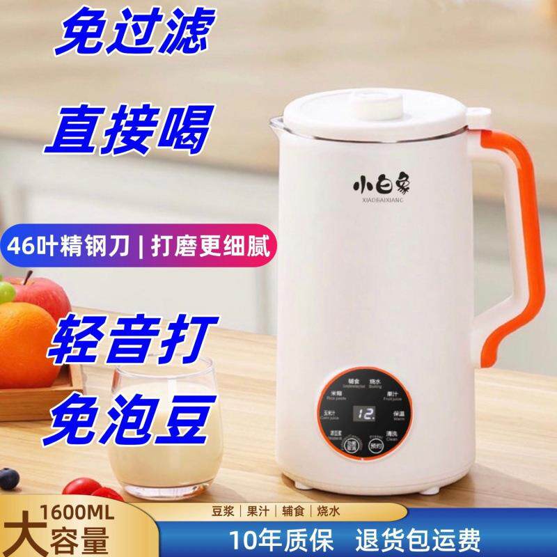 小象全自动豆浆机家用破壁免煮无渣多功能便携机加热小型质量保障