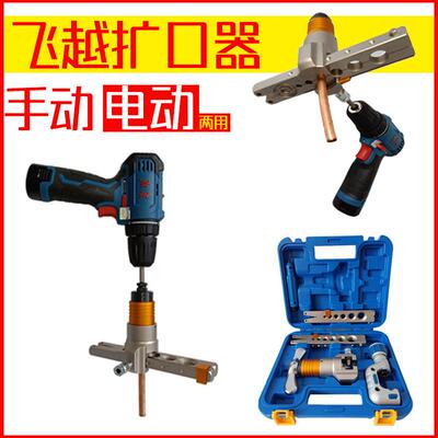 飞越手电双用扩管器VFT-808E-MIS电动扩口器铜管扩口器