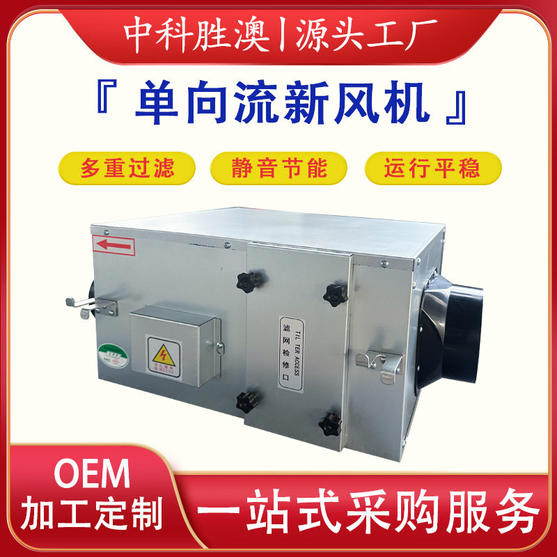 单向流静音风机新风系统单向流净化新风机吊顶式单向流新风换气机
