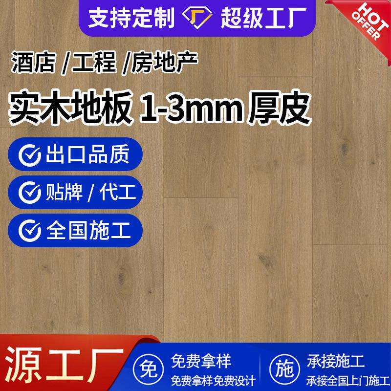 欧洲橡木实木复合地板木皮微拉丝油漆锁扣新三层家用轻奢木地板