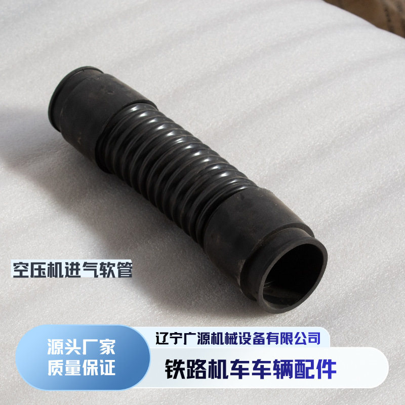 铁路内燃机车车辆NPT5空压机进气软管 火车轨道车空压机进气软管