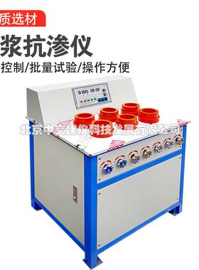 SS-15砂浆抗渗仪70*80*30试模抗渗自动加压砂浆渗透仪1.5MPa