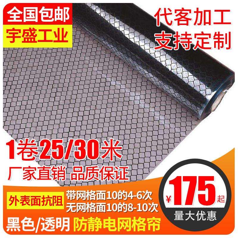 PVC防静电网格帘黑色透明无尘室隔断环保窗帘电子厂阻燃门帘