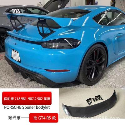 适合718尾翼981，987，987.2，982碳纤尾翼Boxstercayman碳纤尾翼