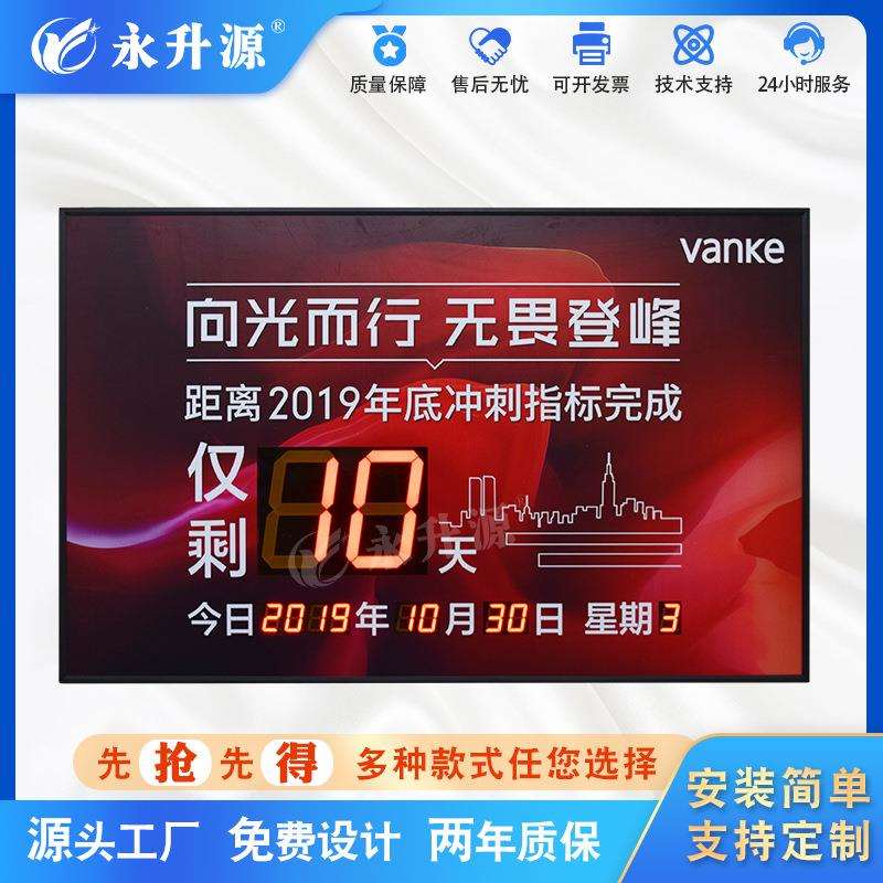 开业竣工倒计时显示屏万年历时钟屏温湿度无事故天数电子看板