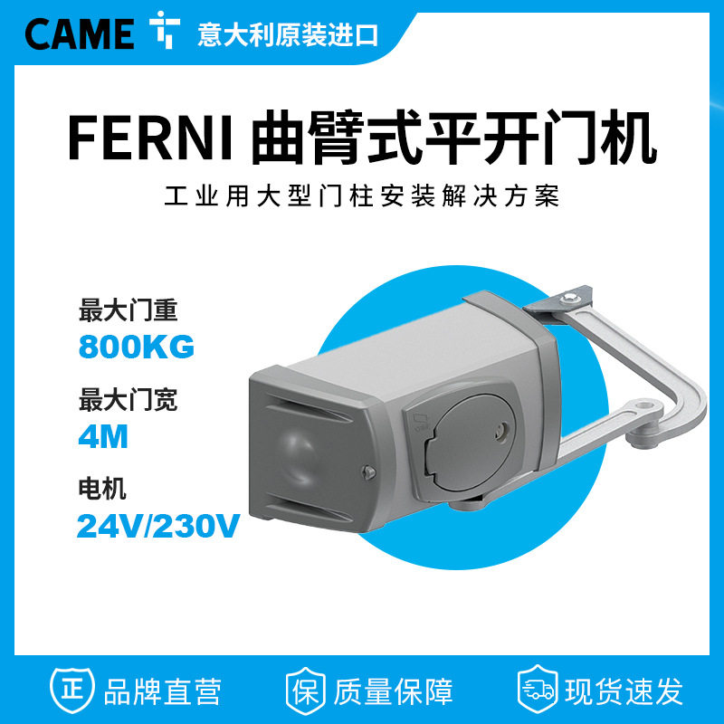 CAME喀美意大利进口曲臂门机