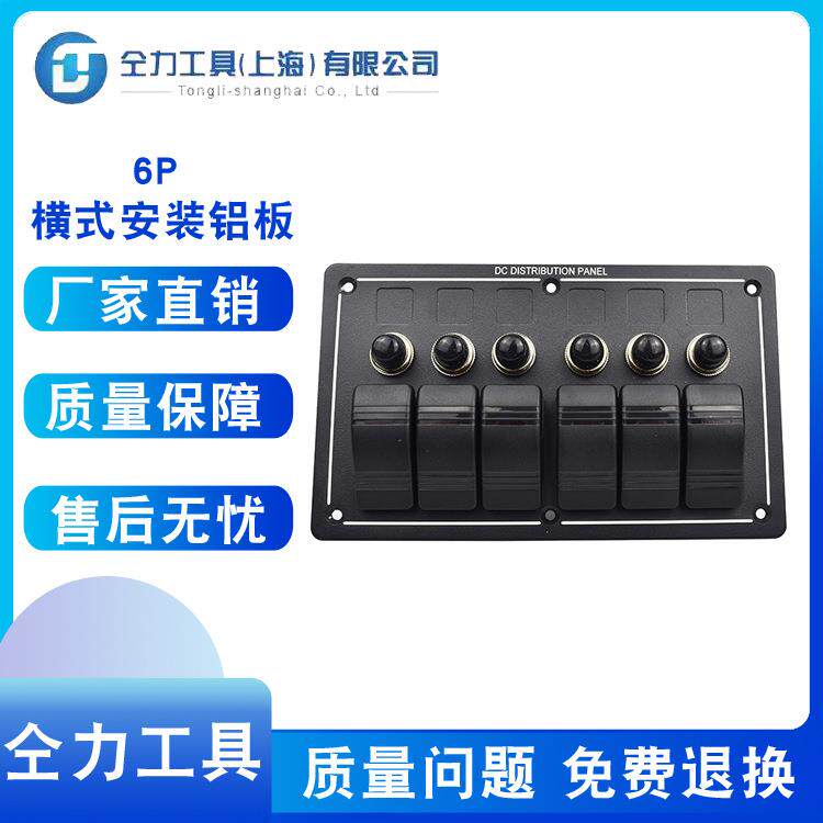 6P塑料面板开关3P红色单杠开关PCB板过载保护器