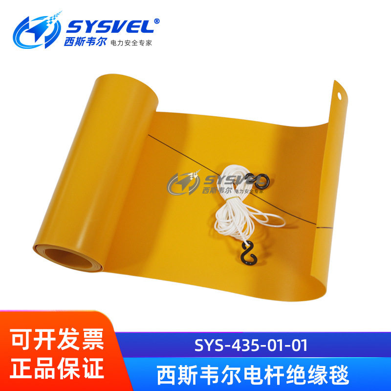 西斯韦尔电杆绝缘毯20KV树脂高压保护毯线柱包裹毯SYS-435-01-01