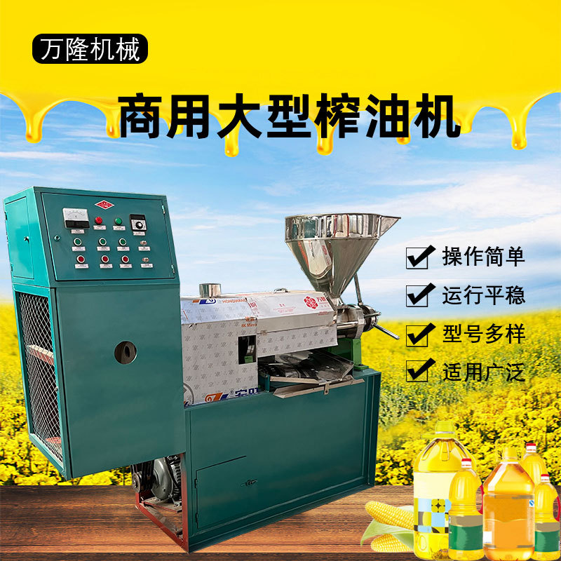 大型商用全自动榨油机