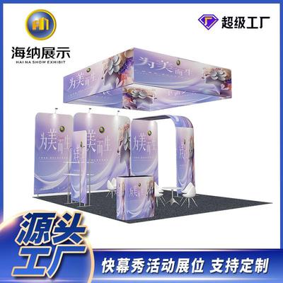 快幕秀展台接待台架子广告展示架会议签到墙直播弧形S型牌架