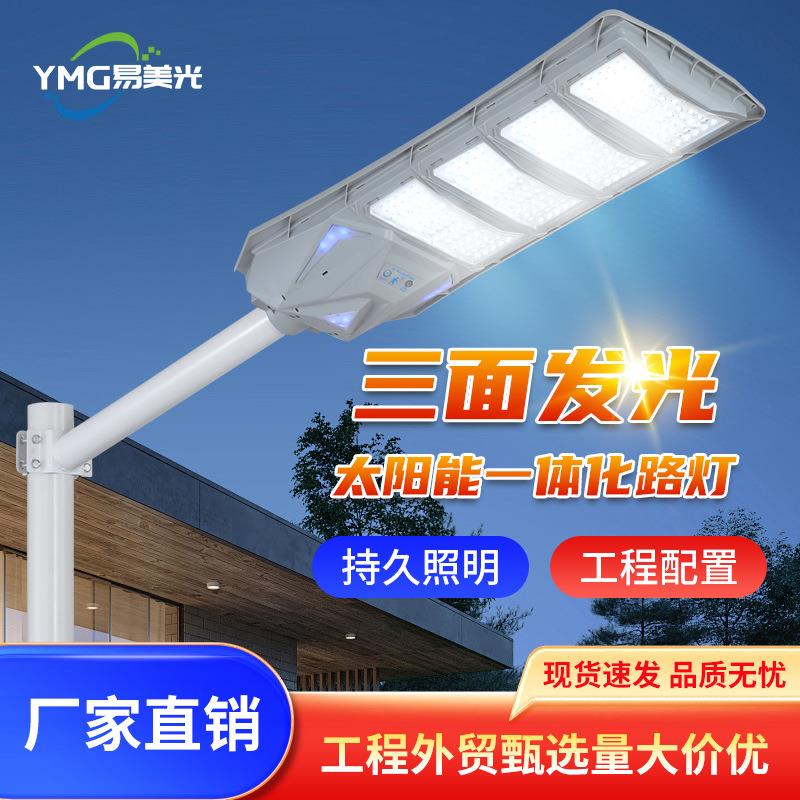 RGB变色300W400W太阳能路灯户外防水新农村建设天黑自动亮照明灯