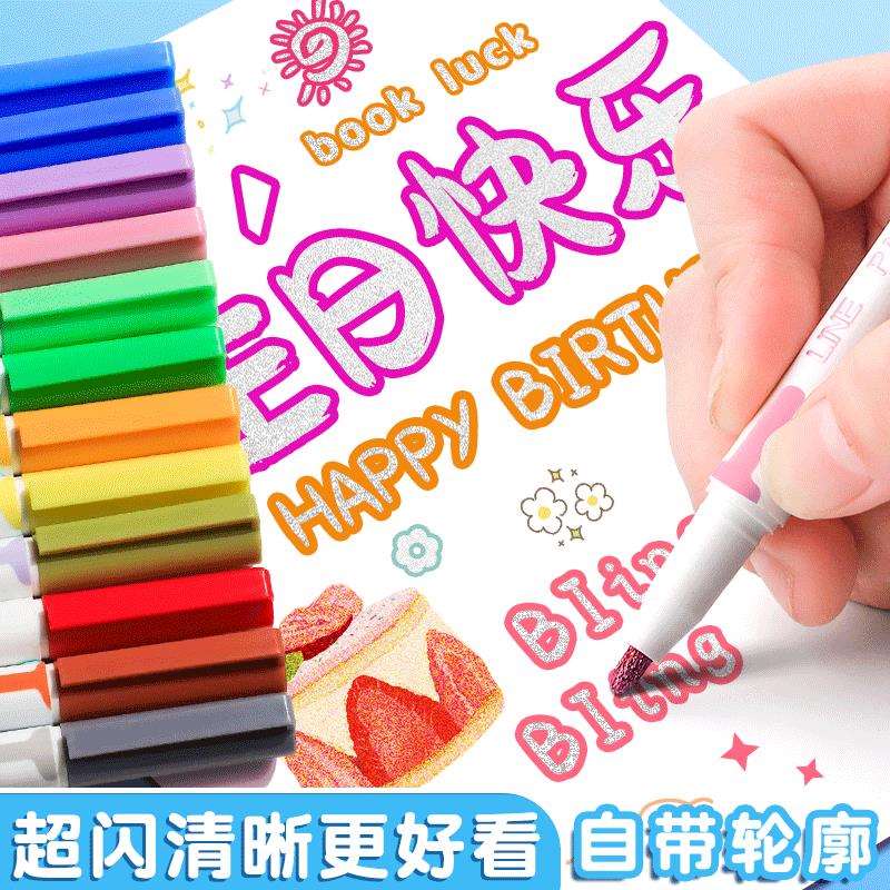 双线轮廓笔24色闪光手抄报手帐专用神器双色荧光标记马克写字学生