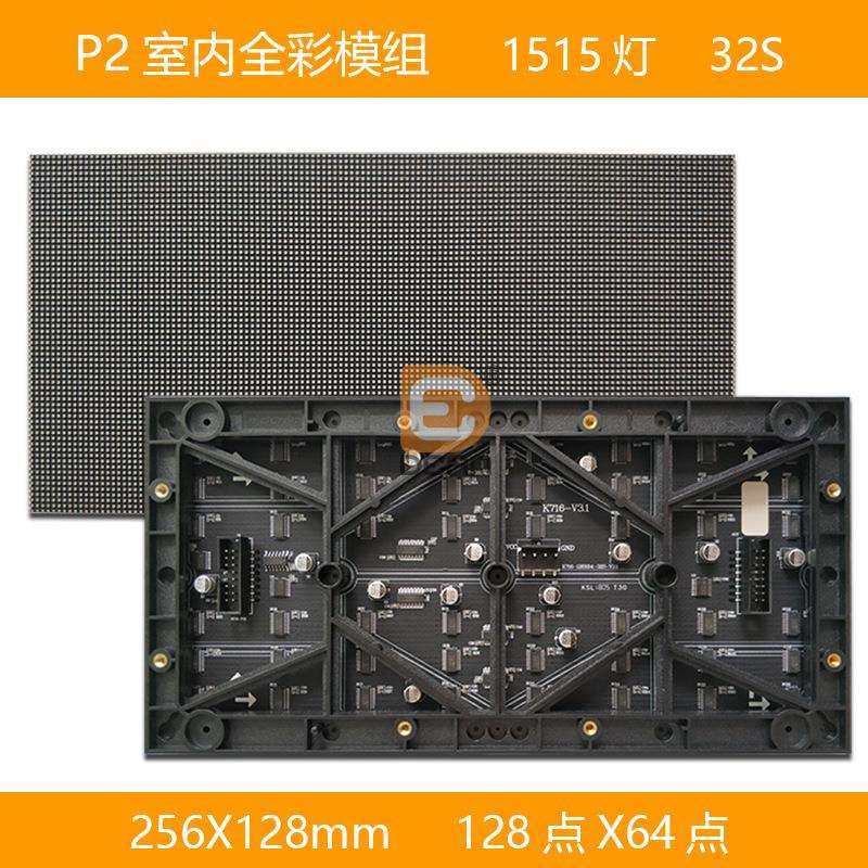 P2室内全彩LED显示屏P2室内全彩led模组256*128mm规格模组32S,清洗/食品/商业设备,风口/风叶/风机配件,淘宝优惠券,粉丝福利购,淘宝优惠卷