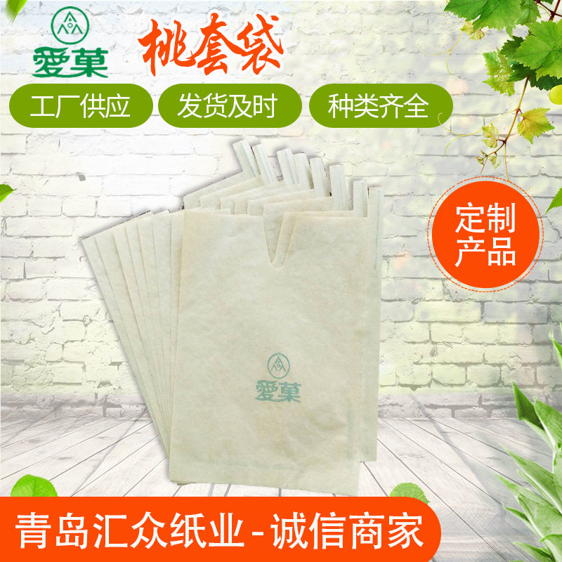 透气防虫防水水果纸套袋