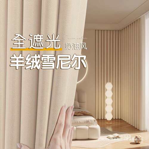 卧室窗帘全遮光2024新款客厅雪尼尔帘遮阳免打孔安装布挂钩式