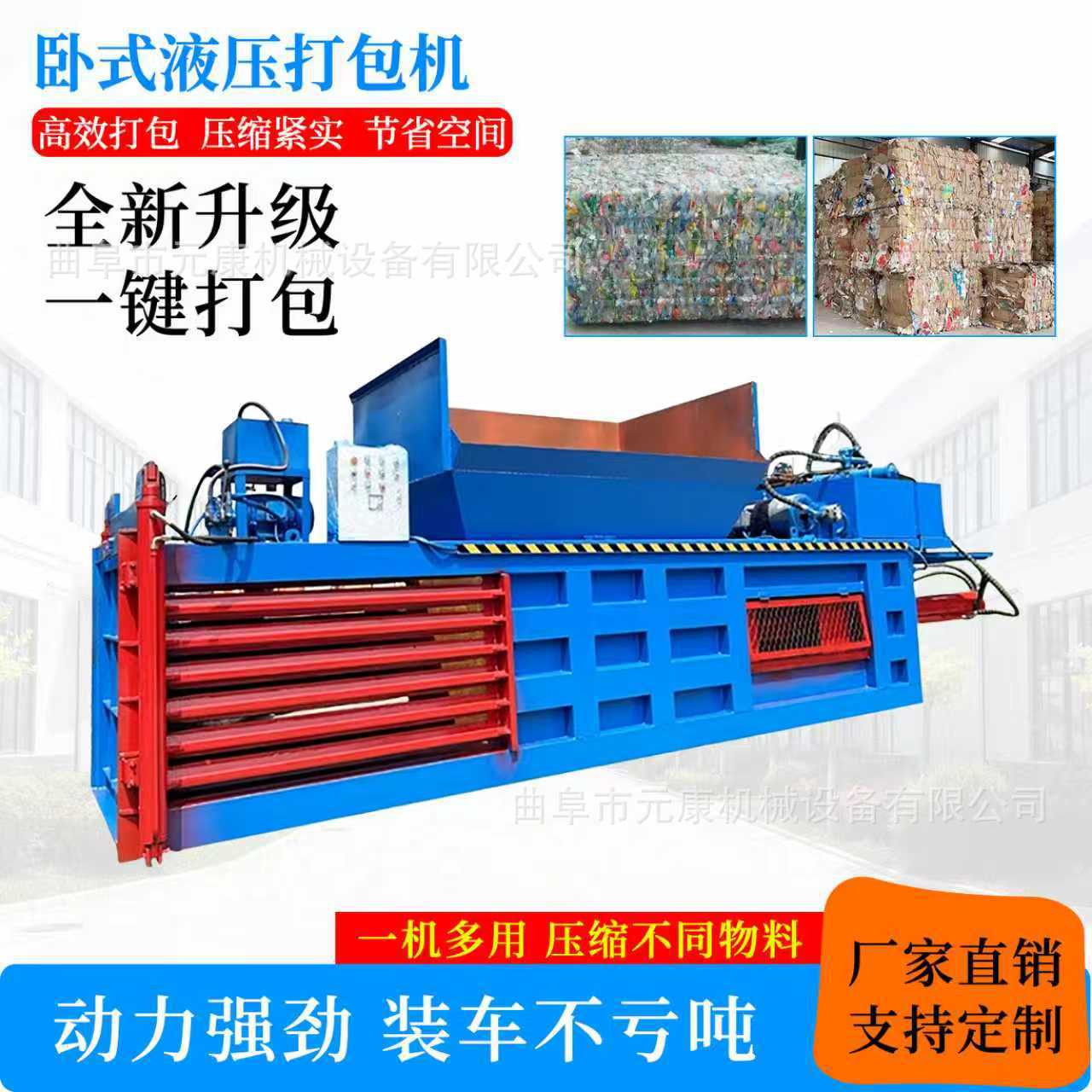 全自废纸壳卧式液压打包机
