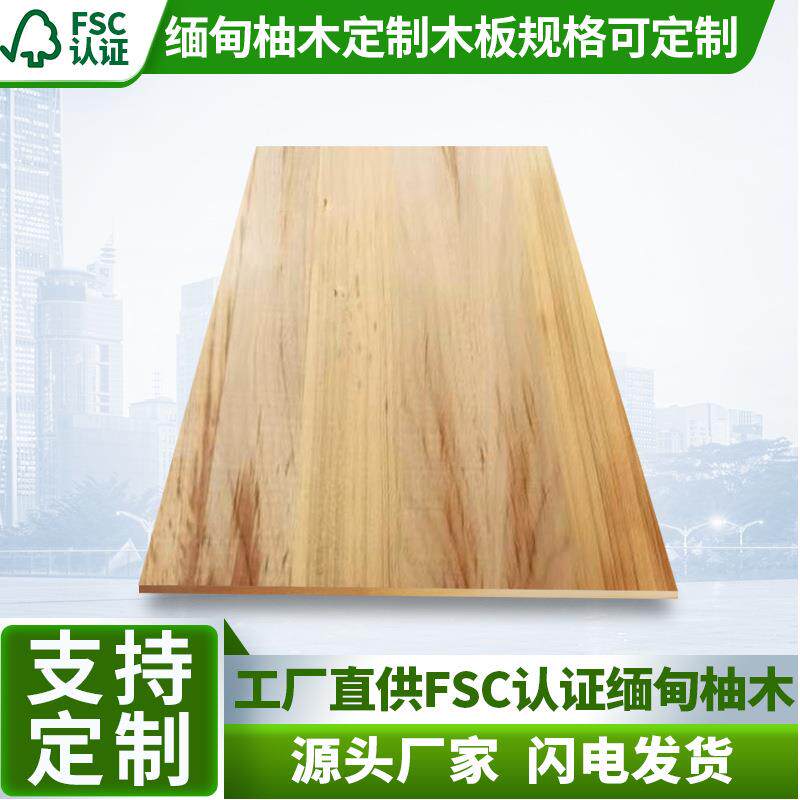 FSC认证原木板缅甸柚木家具装修实木板规格可定制